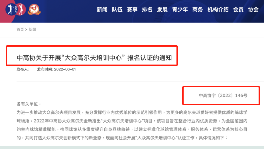 如何成為大眾高爾夫培訓(xùn)中心？看這篇就夠了！