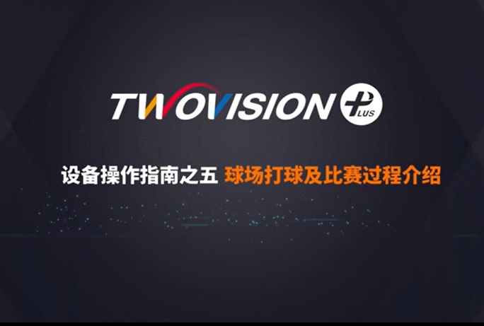 GOLFZON TWOVISION PLUS 使用操作說明5